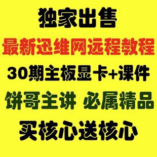 最新迅维主板显卡维修视频教程第25期第27期第30期共13G(无加密）(tbd)