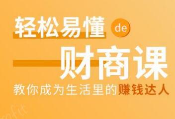 轻松易懂的投资理财讲座，教你成为生活里的赚钱达人