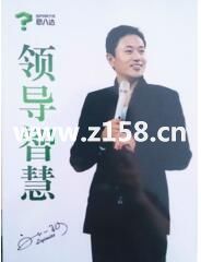 刘一秒讲课视频《刘一秒领导智慧》