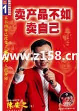 陈安之演讲视频-陈安之《卖产品不如卖自己》