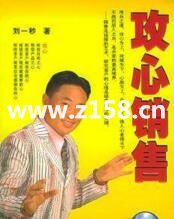 刘一秒攻心销售全集-刘一秒《攻心销售-销售智慧》