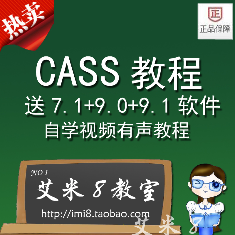 买一送百 南方CASS有声视频教程 CASS 7.1 9.0 9.1软件 初学入门(tbd)