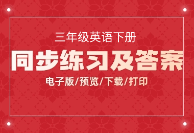 北京版三年级英语下册Unit 1 Spring is here Lesson 2 同步练习