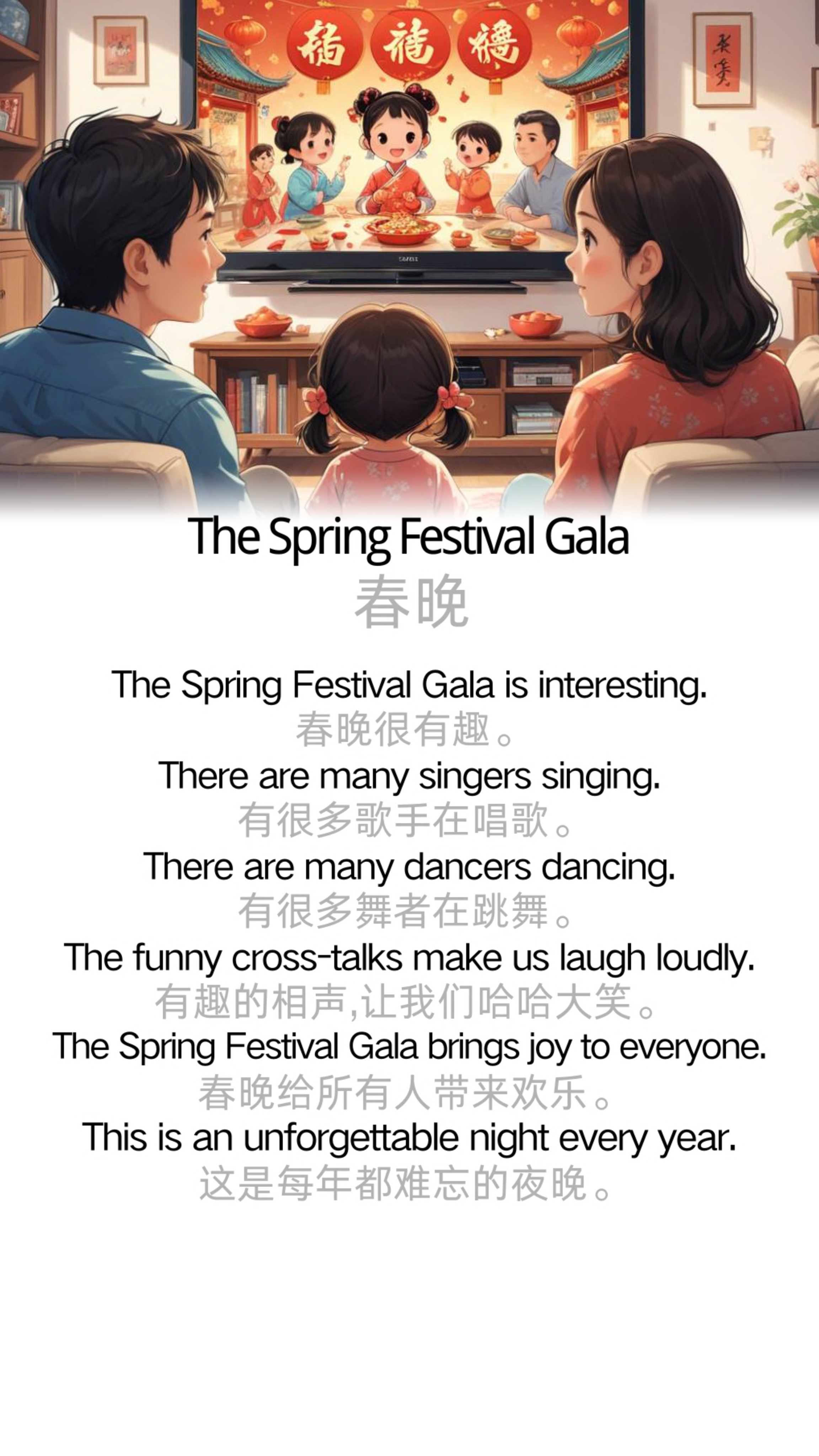 The Spring Festival Gala 春晚