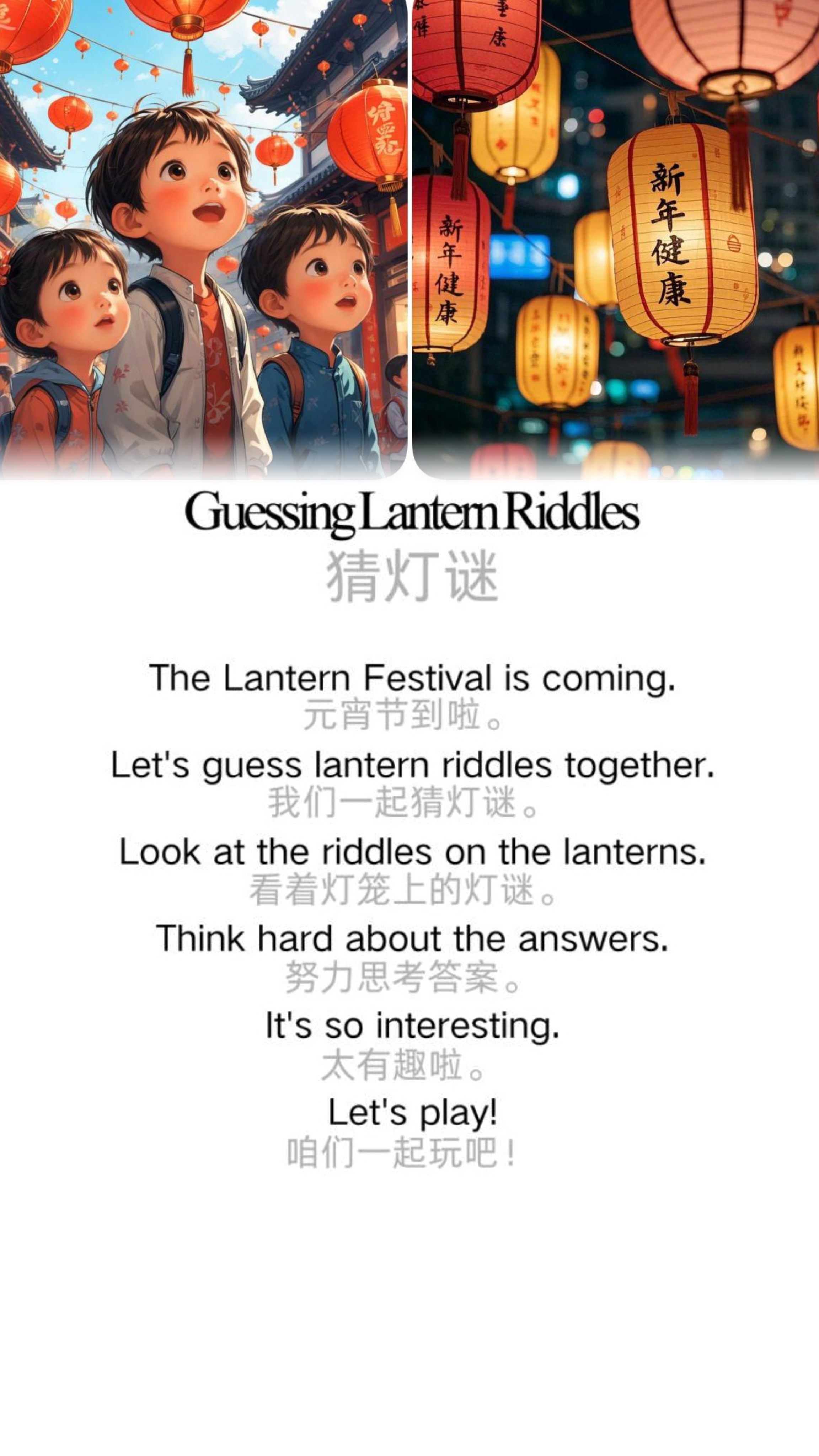 Guessing Lantern Riddles 猜灯谜