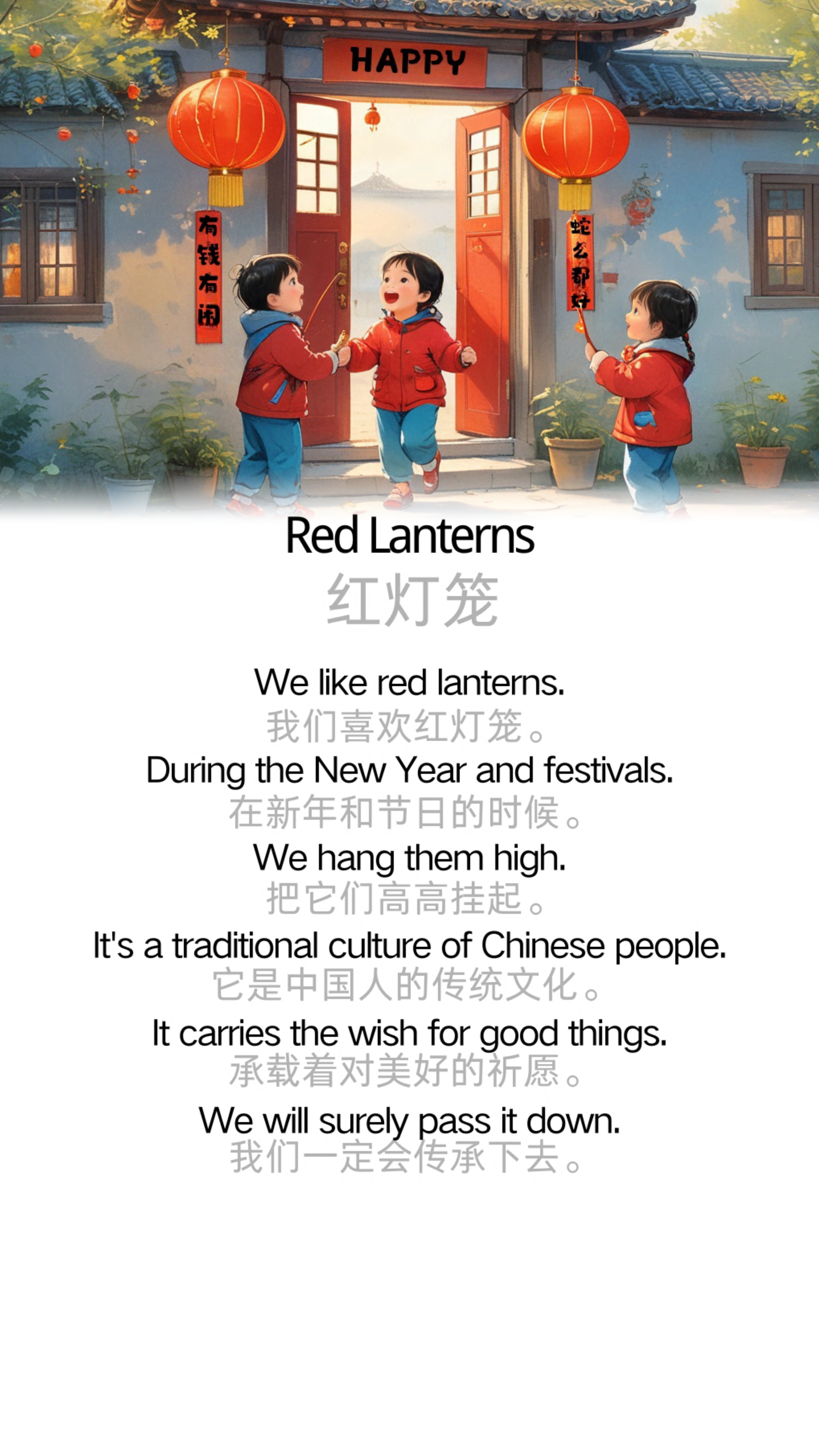 Red Lanterns 红灯笼