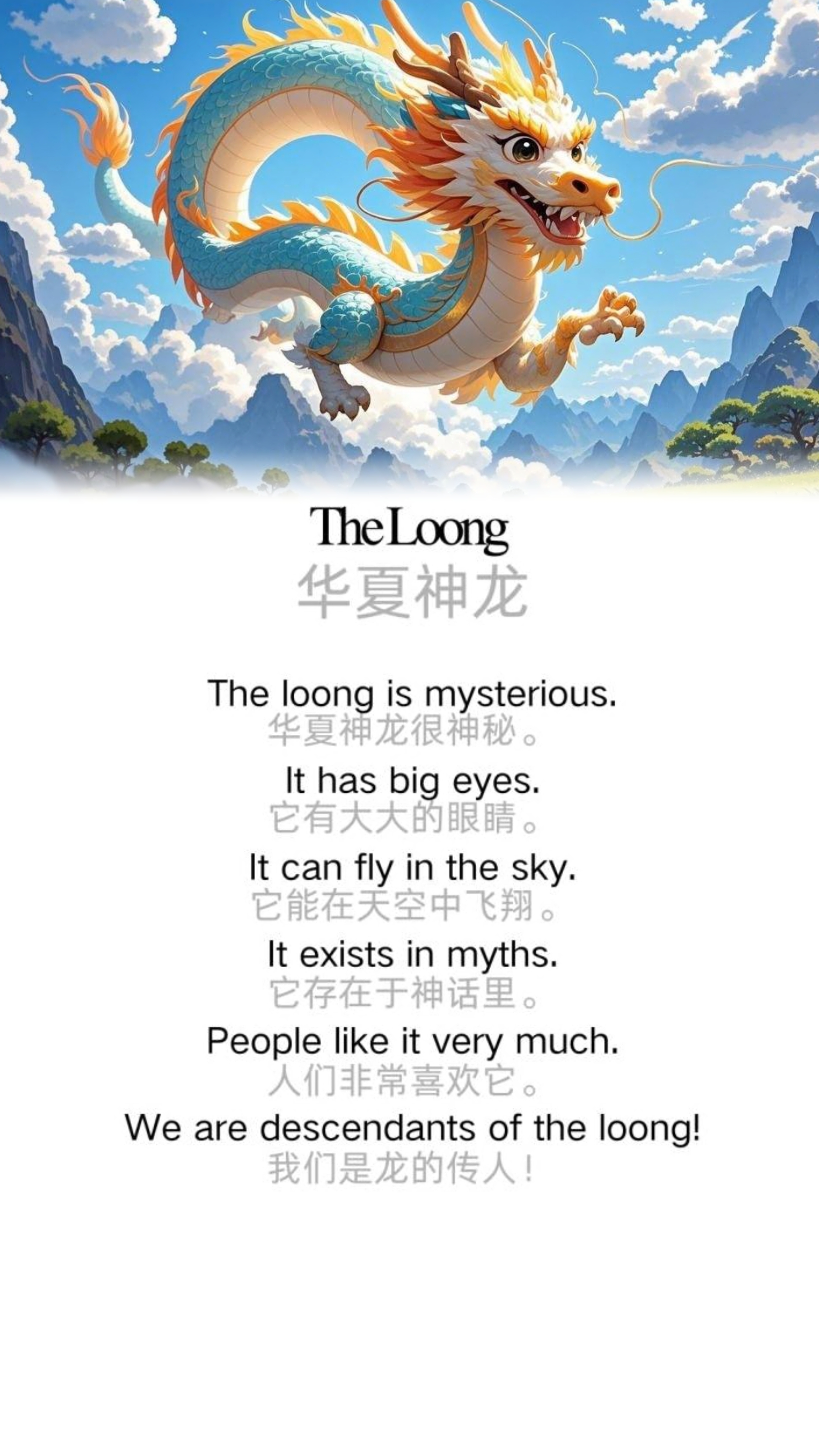The  Loong 华夏神龙