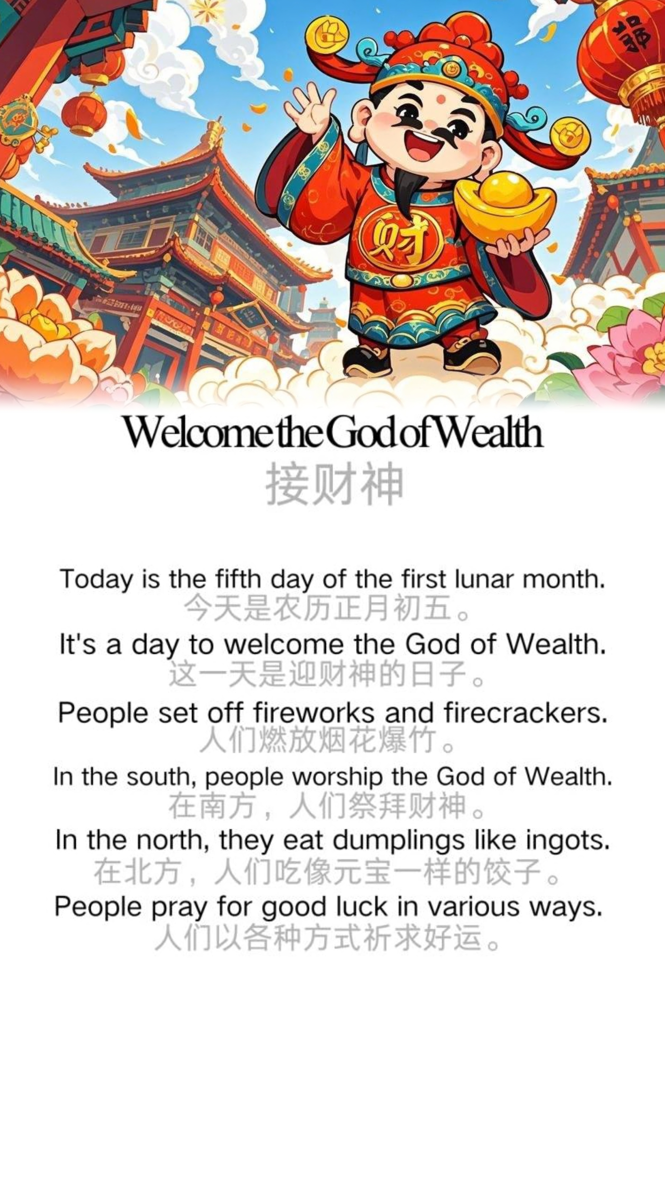 Welcome the God of Wealth 接财神