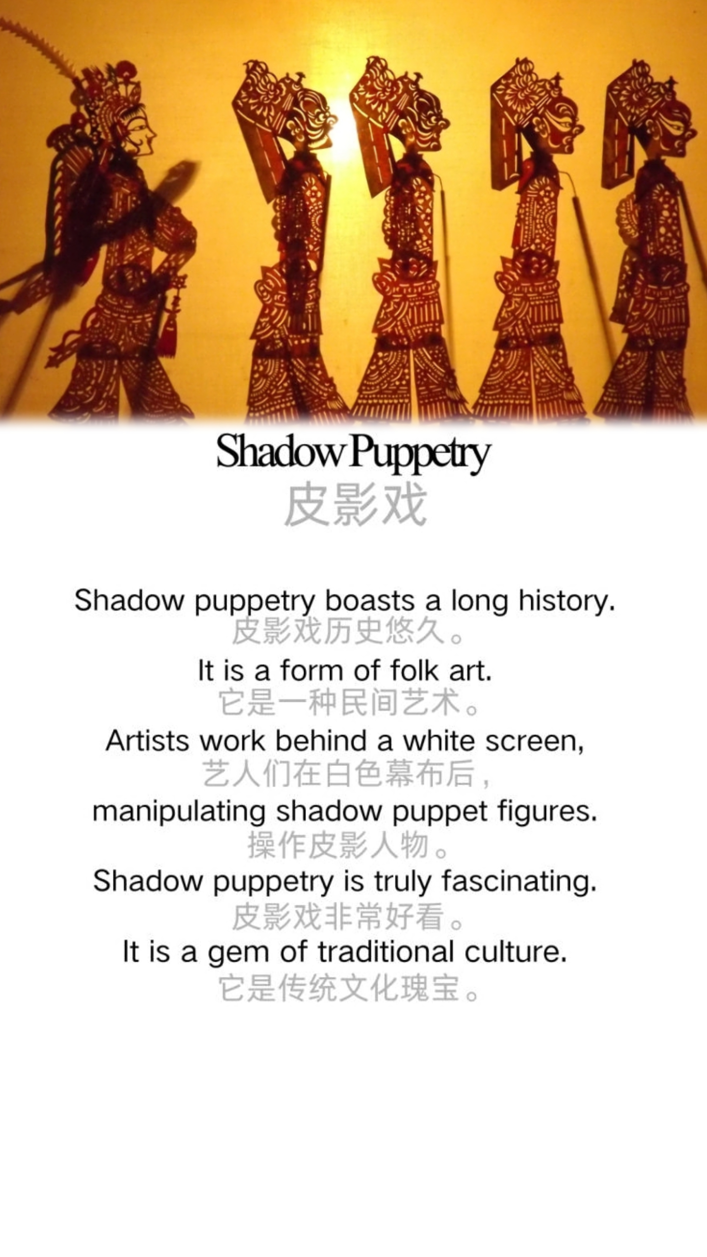 Shadow Puppetry 皮影戏