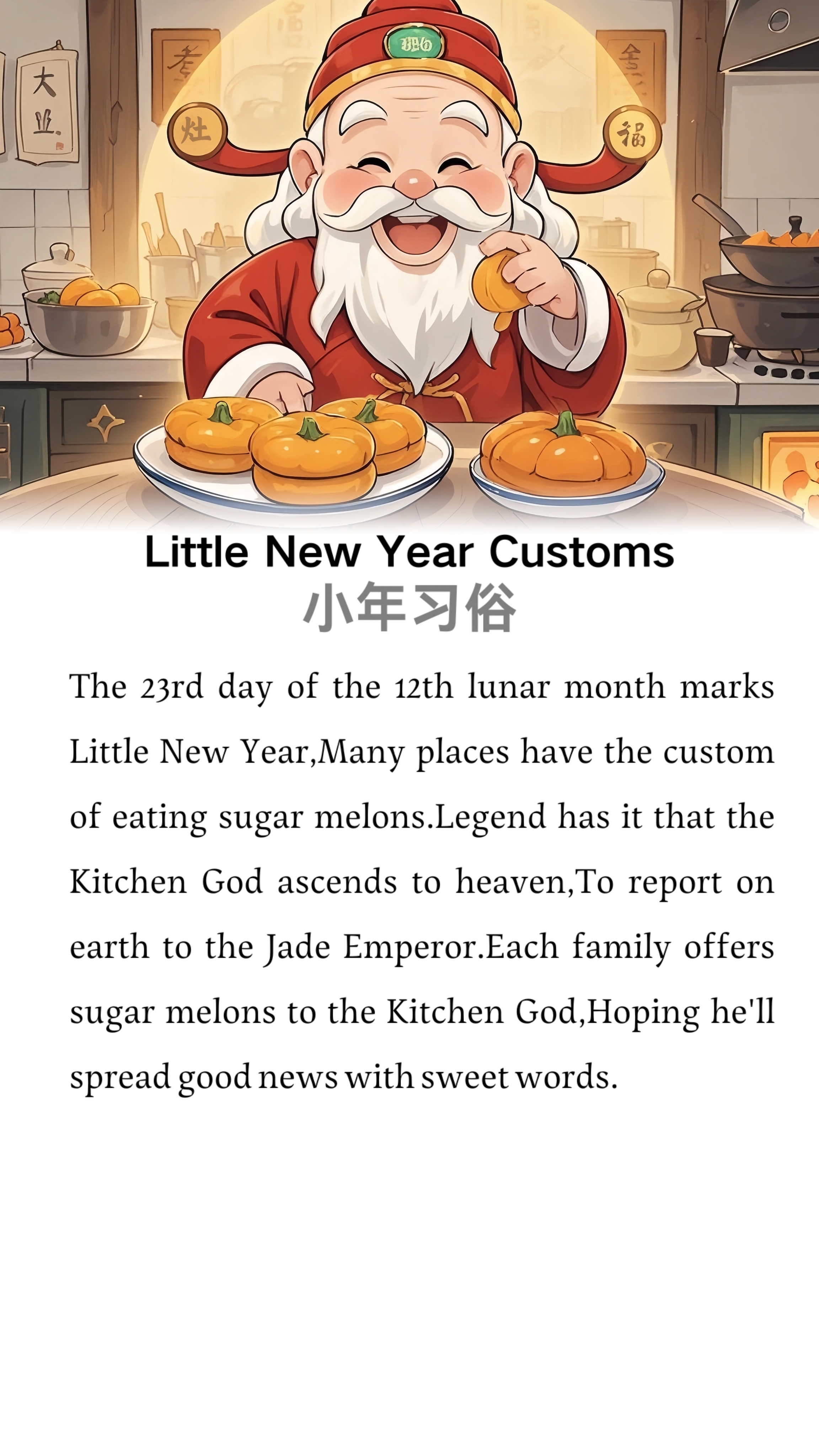Little New Year Customs  小年习俗