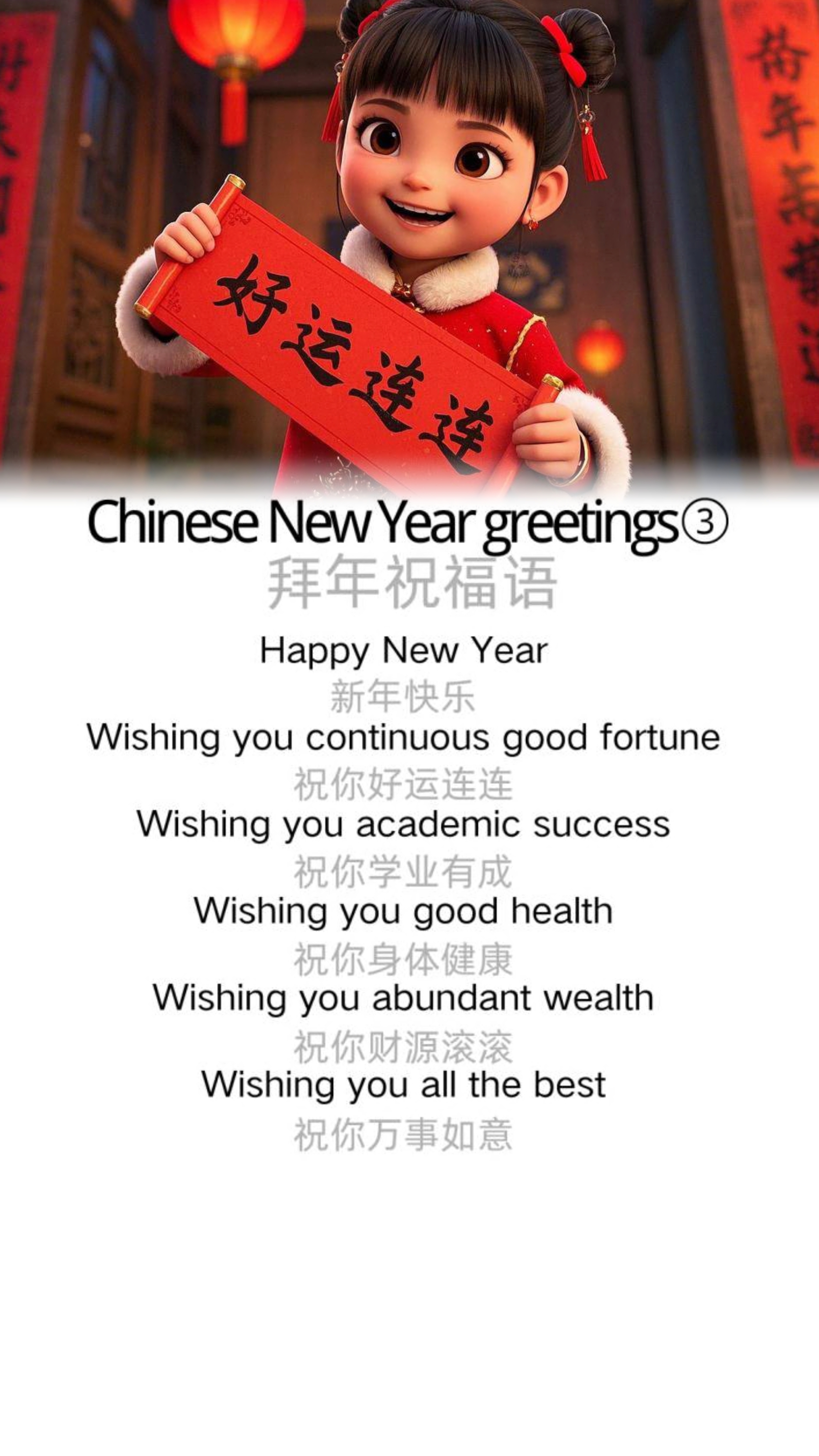 Chinese New Year greetings 拜年祝福语