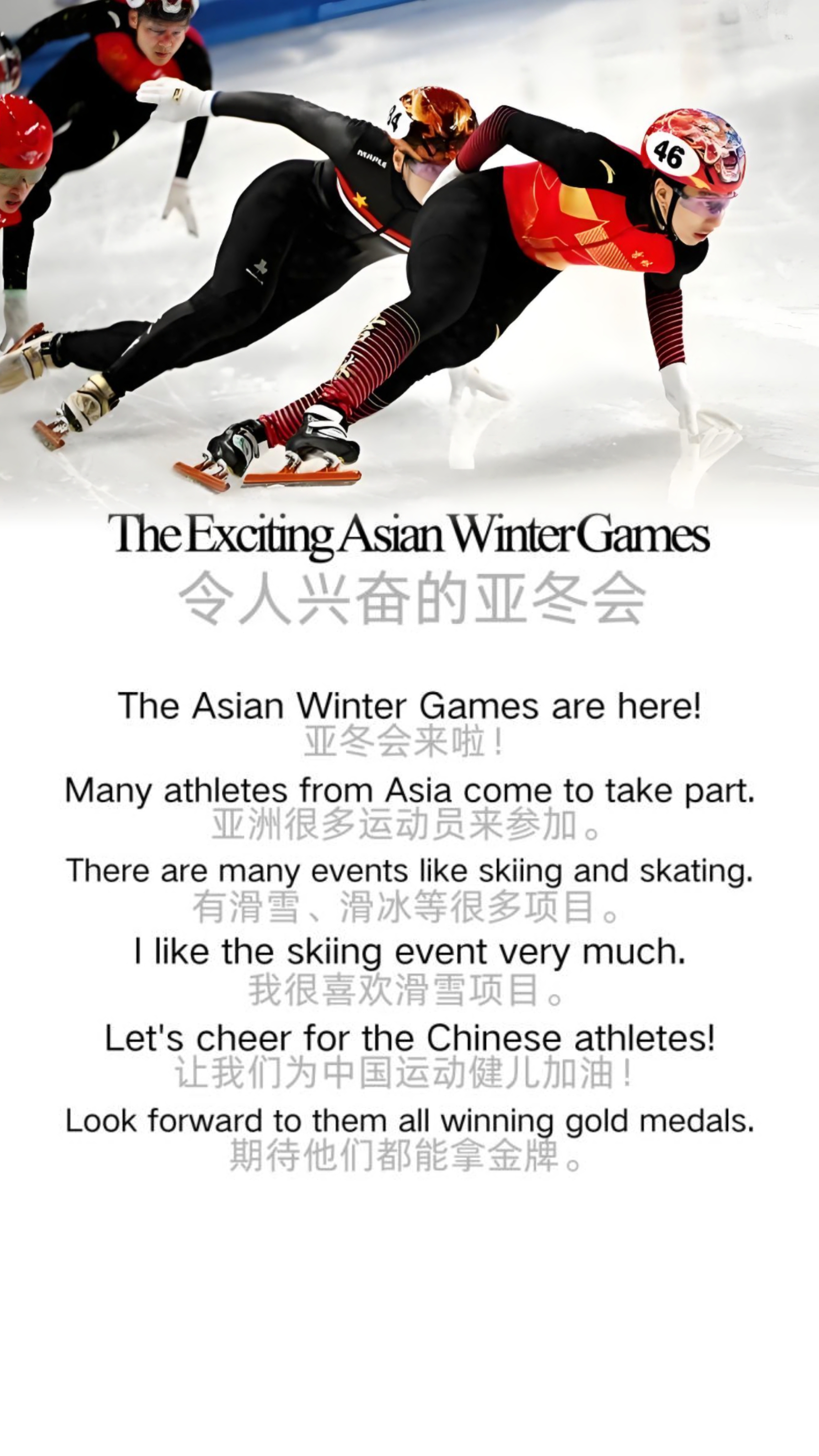 The Exciting Asian Winter Games 令人兴奋的亚冬会