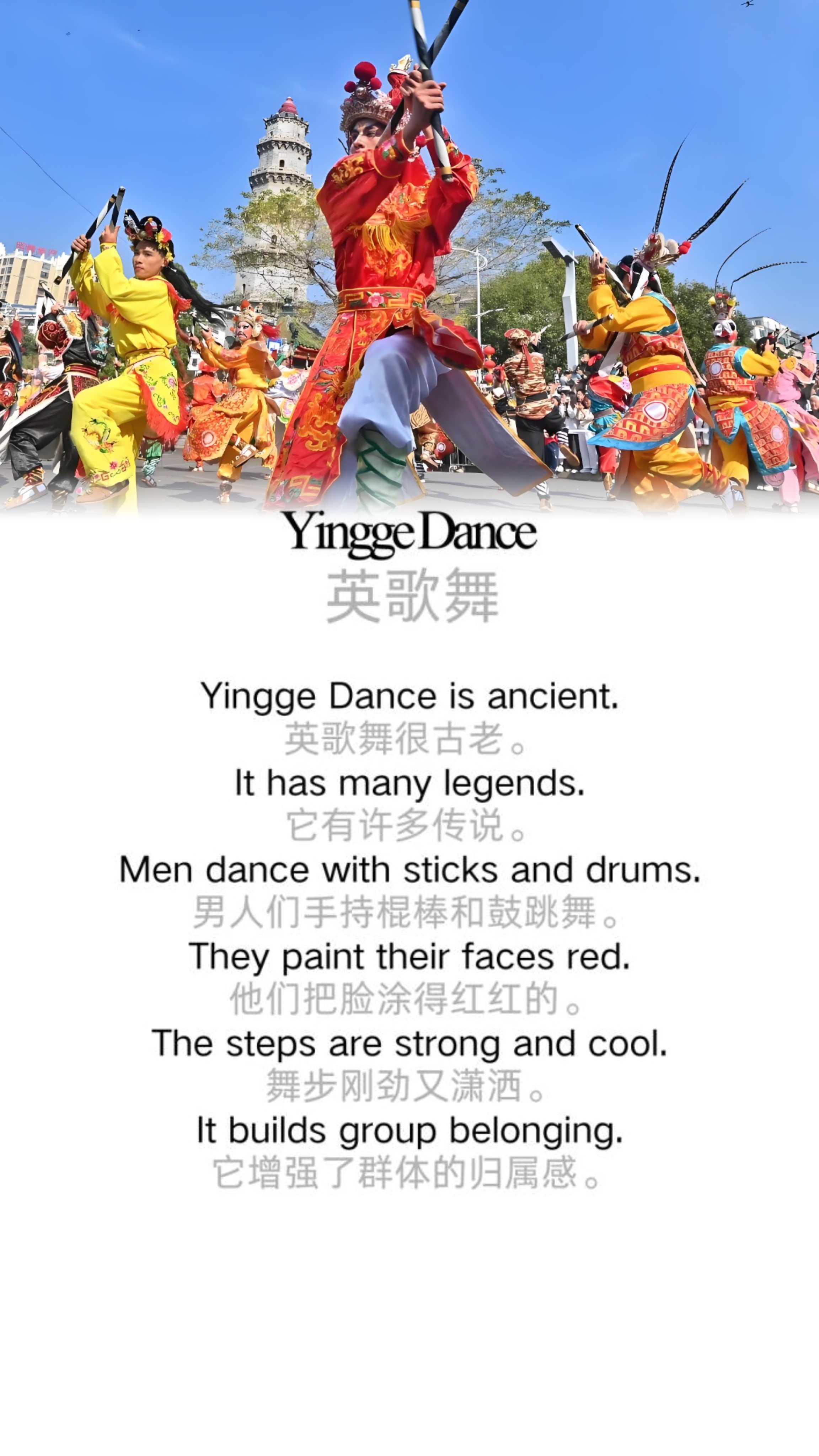 Yingge Dance  英歌舞