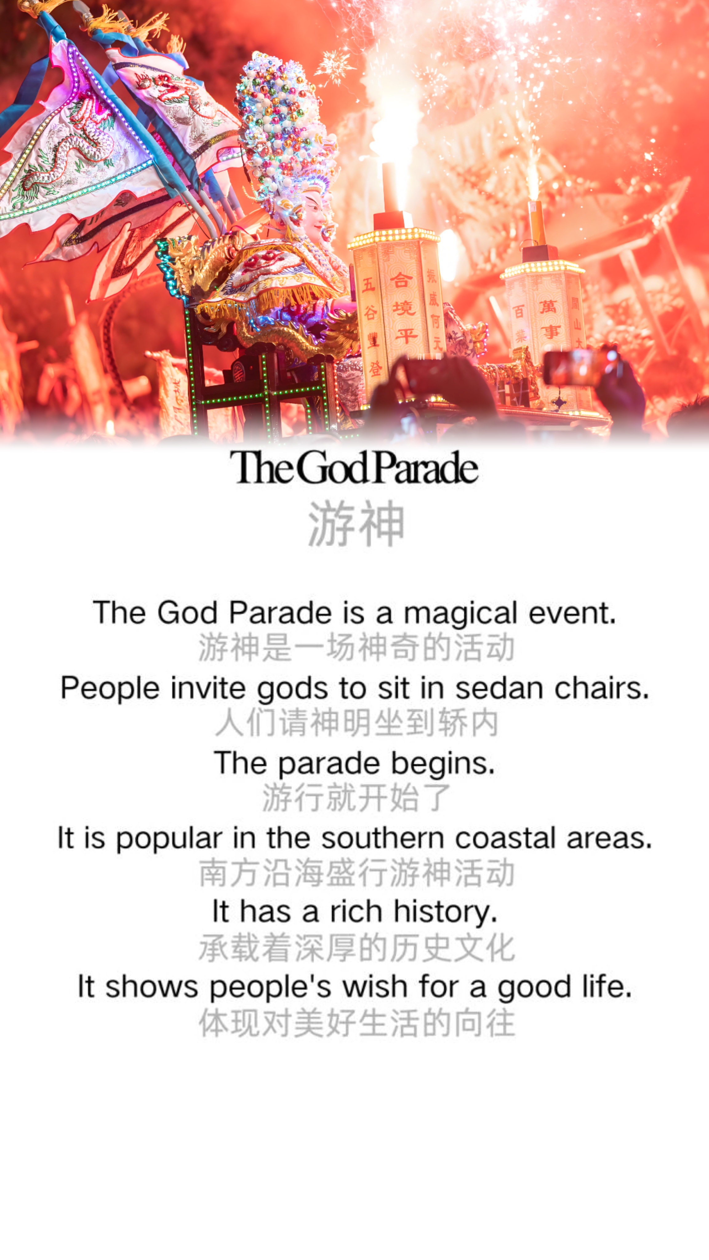 The God Parade 游神
