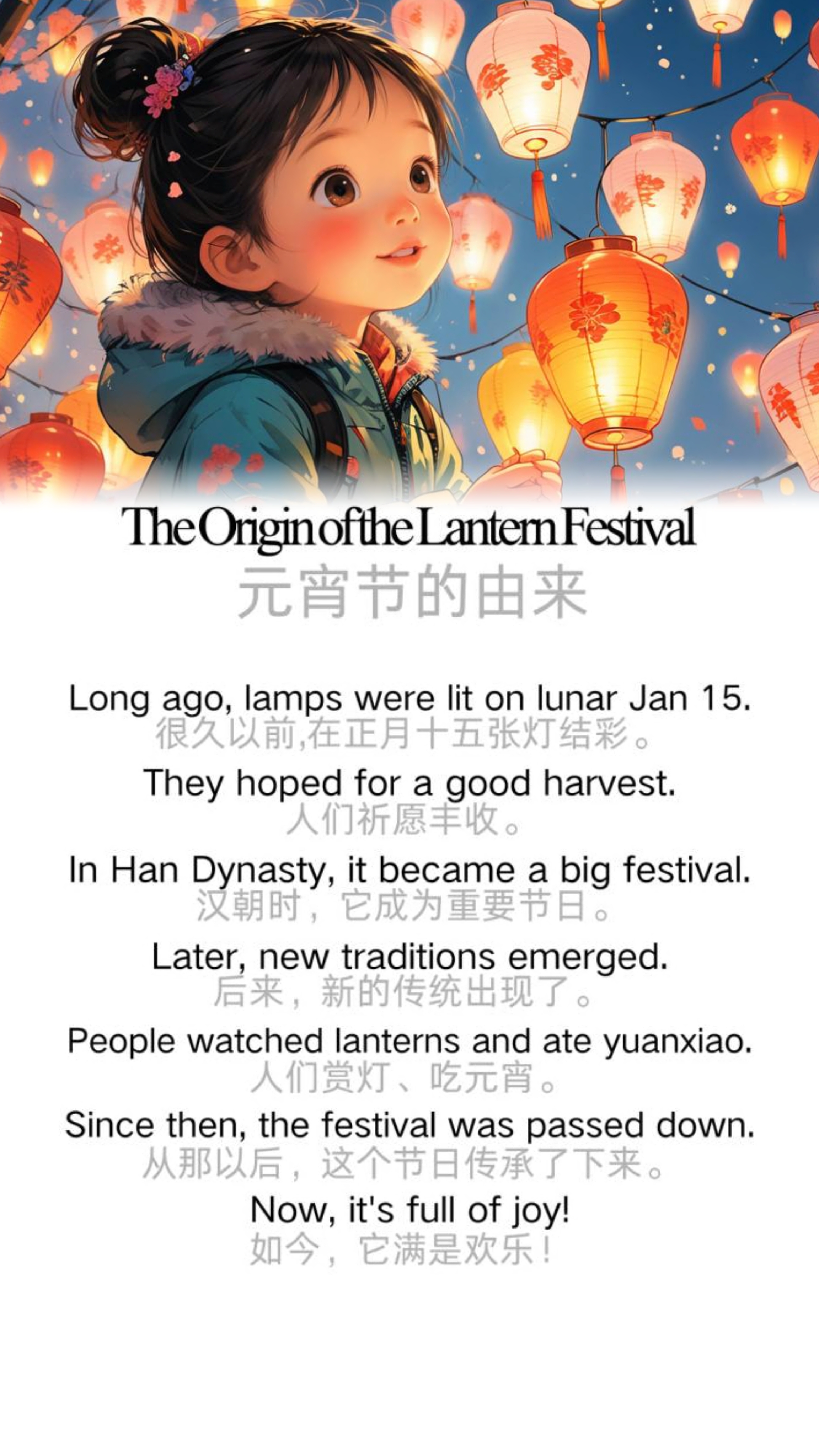 The Origin of the Lantern Festival  元宵节的由来
