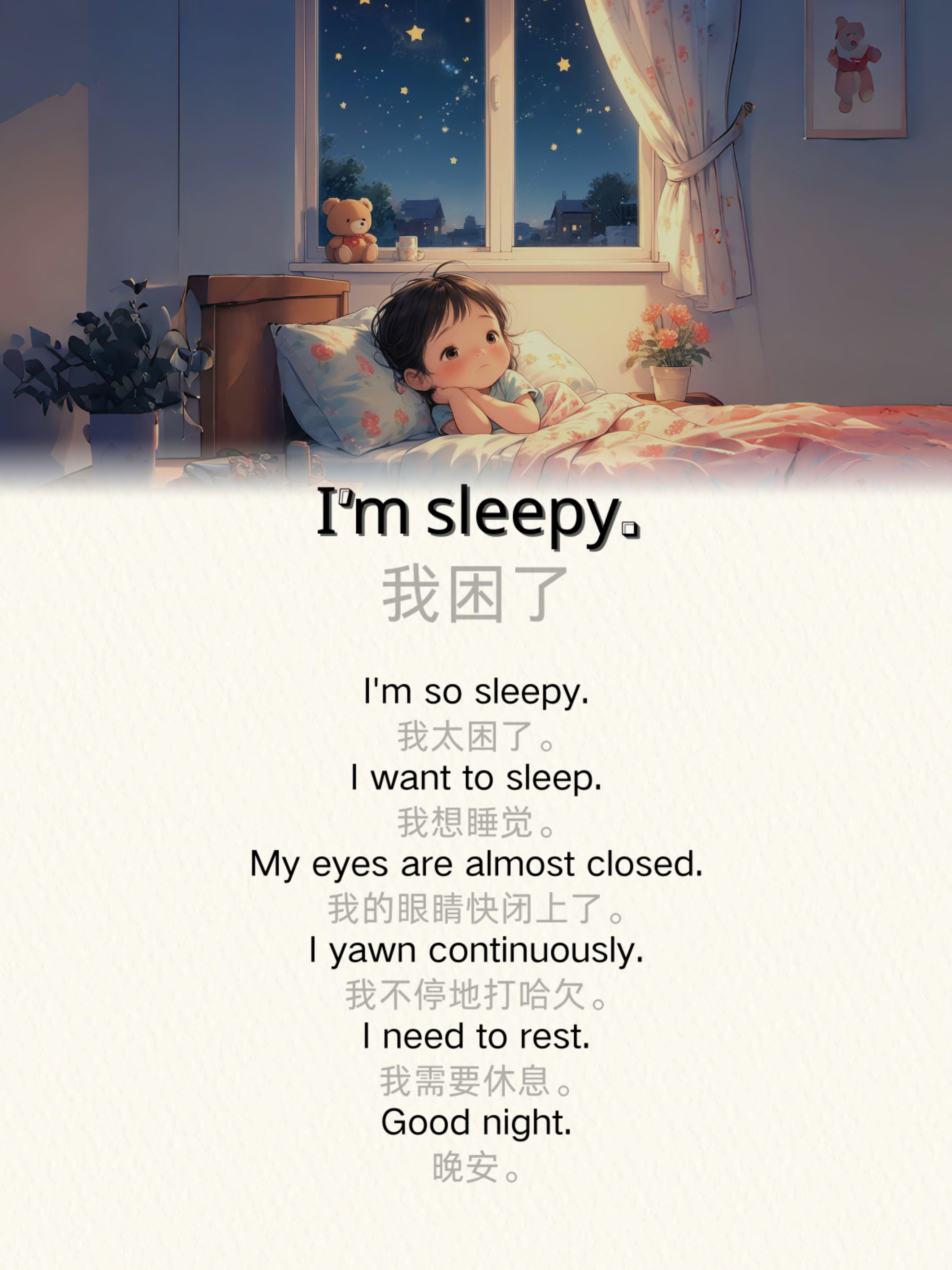 I’m sleepy  我太困了