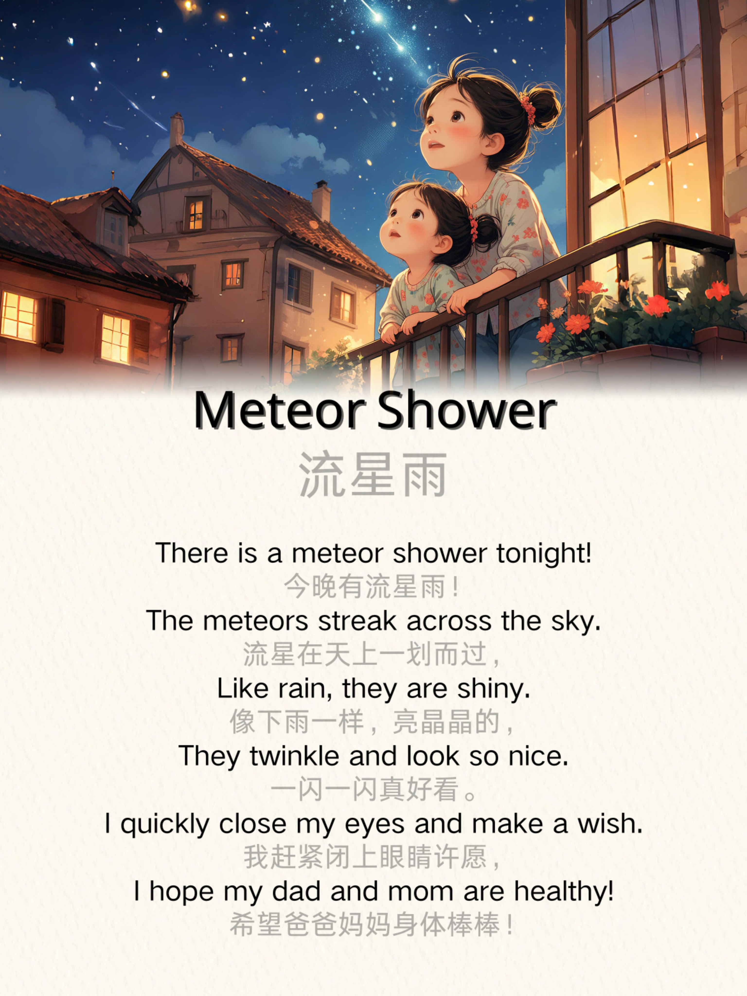 Meteor Shower 流星雨