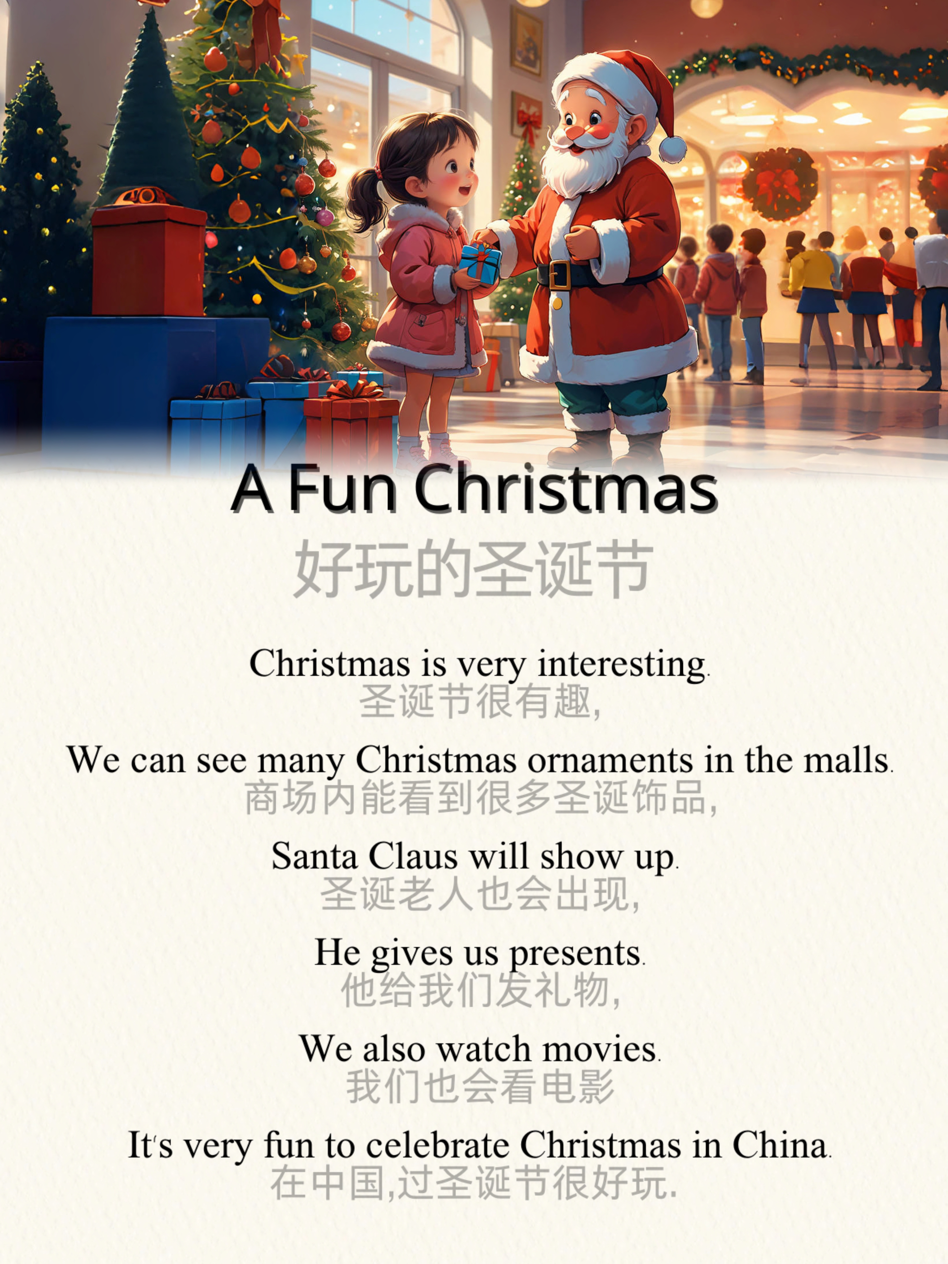 A Fun Christmas 好玩的圣诞节