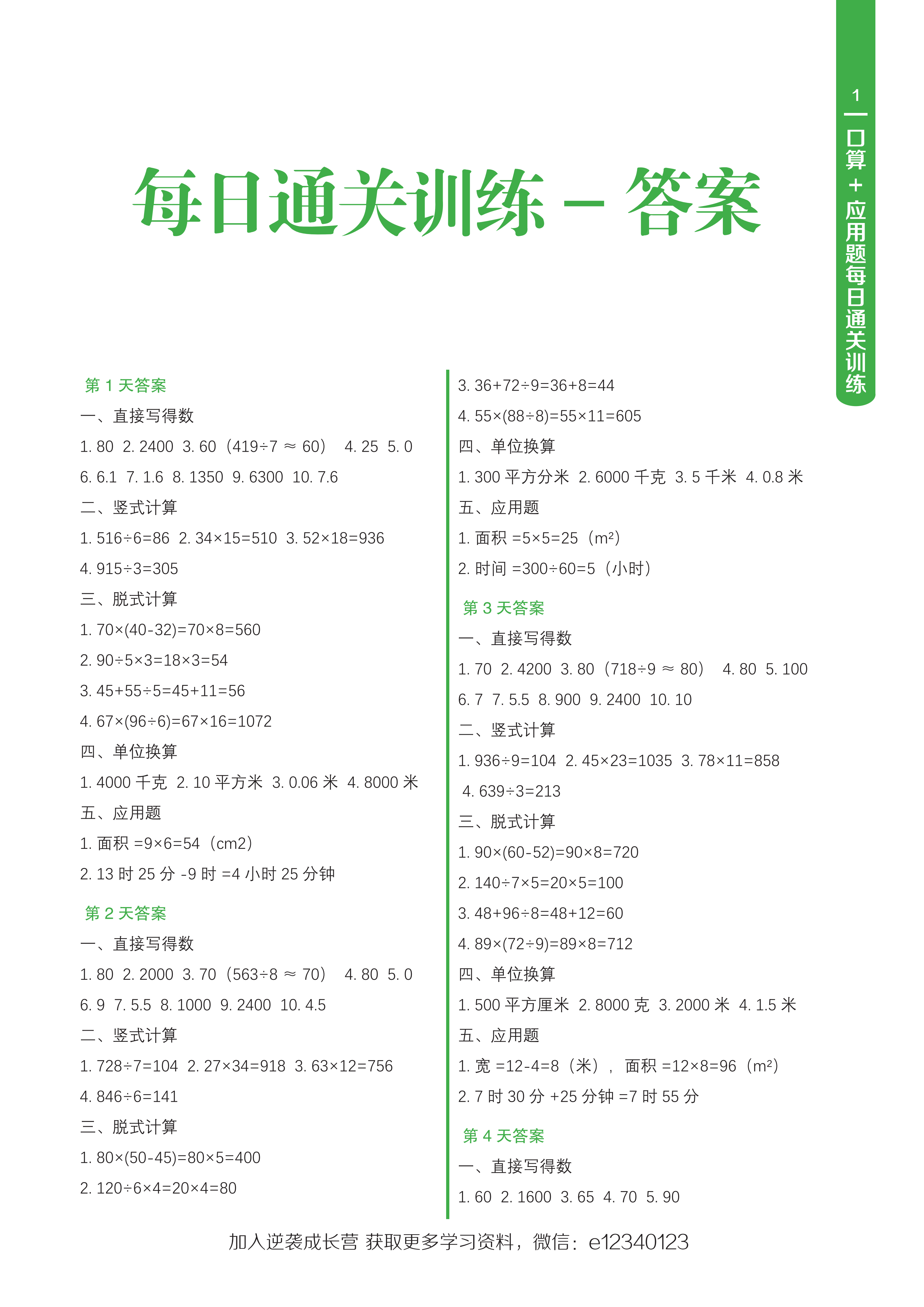 四年级数学上册每日通关训练