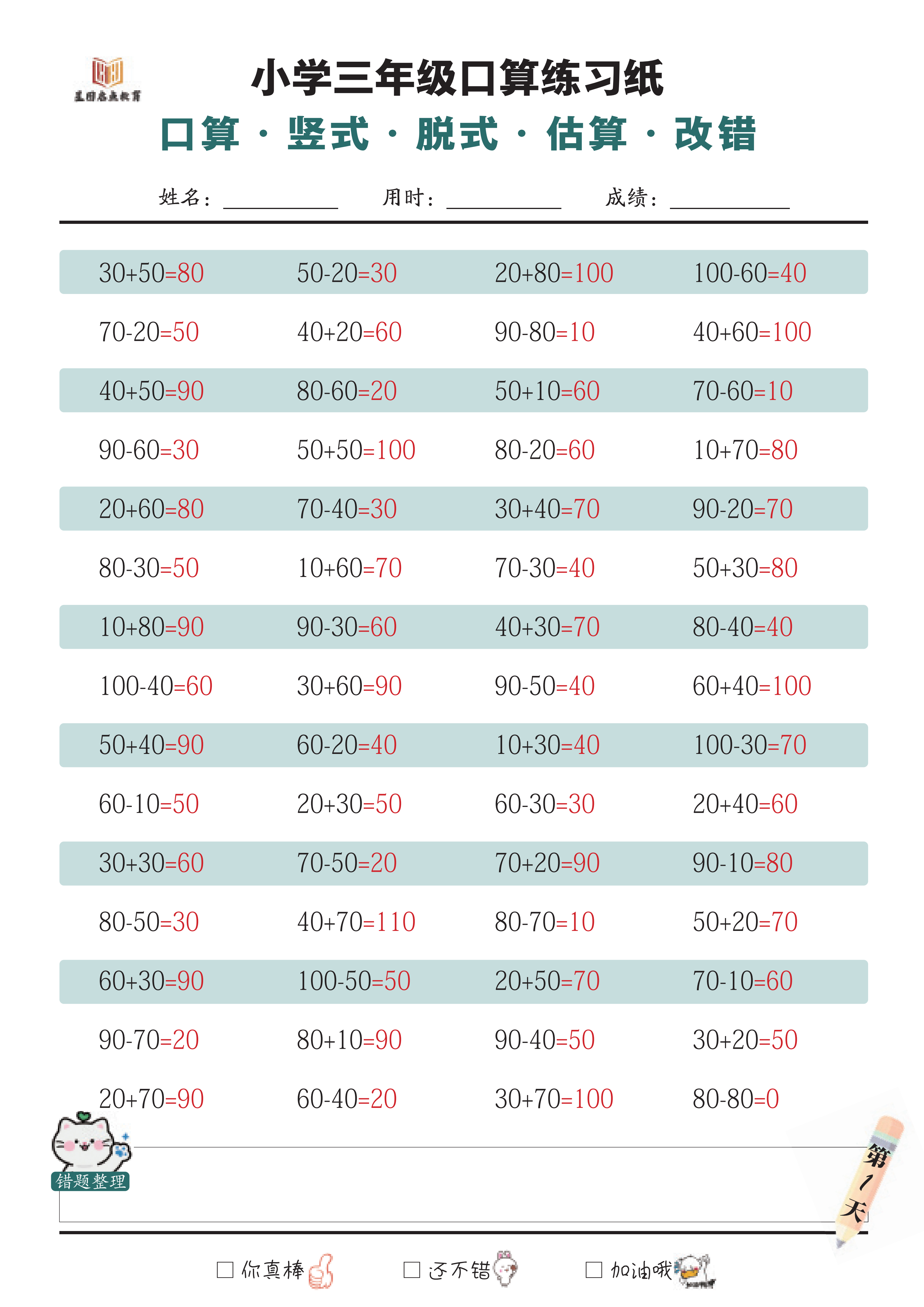 小学三年级口算练习纸